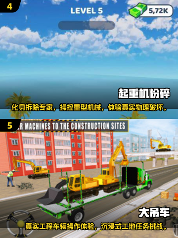 2025🔥吊车游戏TOP榜💥超燃下载推荐🎮截图3