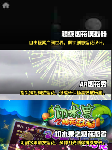 烟花模拟器游戏合集✨2025必玩排行🔥截图2