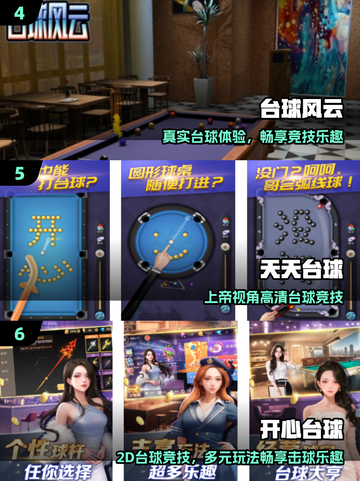 🎱2025最火台球3D游戏合集！截图3