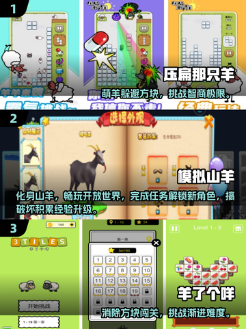 🔥2025最火小羊游戏榜单！🎮✨截图2