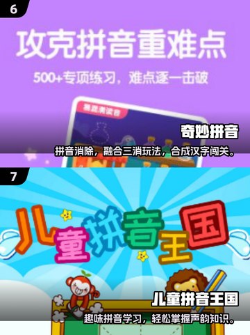 🔥2025拼音游戏大闯关合集💥学拼音还能这么好玩！🎮截图4