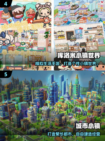 🎮小镇游戏推荐！2025必玩治愈系手游盘点🌸截图3