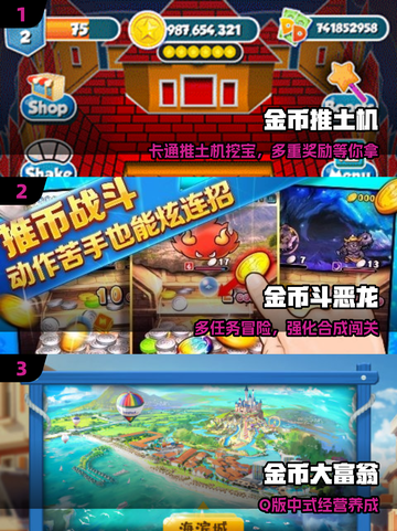 🔥2025超爽推金币游戏TOP5💥截图2