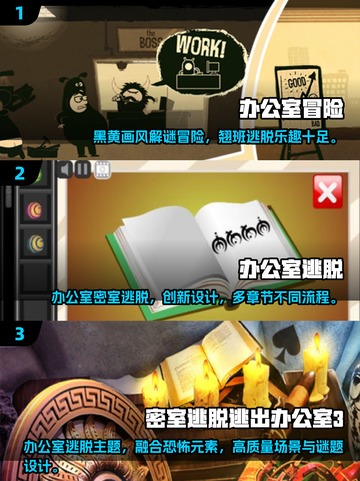 💥2025超有趣办公室冒险手游推荐！🎮上班族必玩截图2
