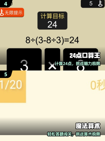 🔥2025最火算数游戏来袭！🧩截图3