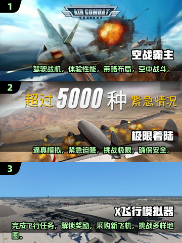 ✈2024必玩飞机游戏合集，下载就现在！截图2