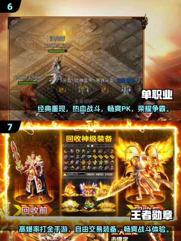 🔥2025传奇手游推荐│六大职业等你来战！🎮截图4