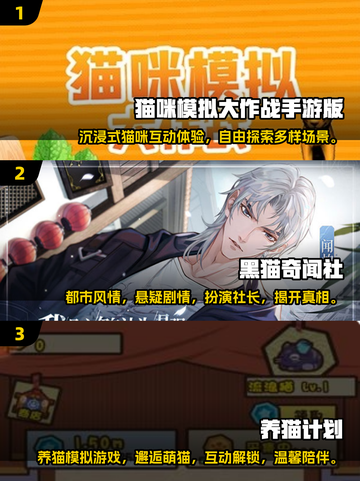 2025超🔥养猫手游合集🐱撸猫爱好者必玩！截图2