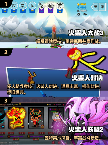 🔥2025火柴人联机游戏TOP榜💥🎮截图2