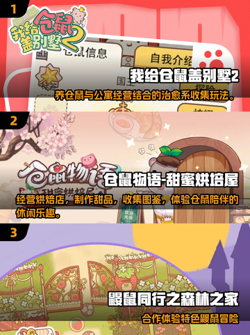 🐹超治愈！2025最耐玩的仓鼠养成游戏合集来啦~截图2