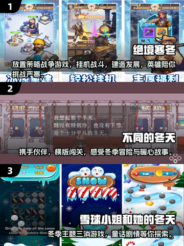 ❄2024超火冬天手游免费下载合集🔥截图2
