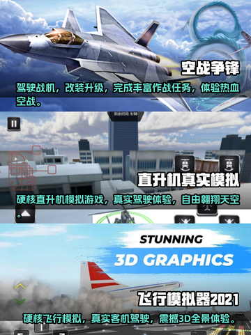 🔥2023最受欢迎飞机手游排行榜✈截图2
