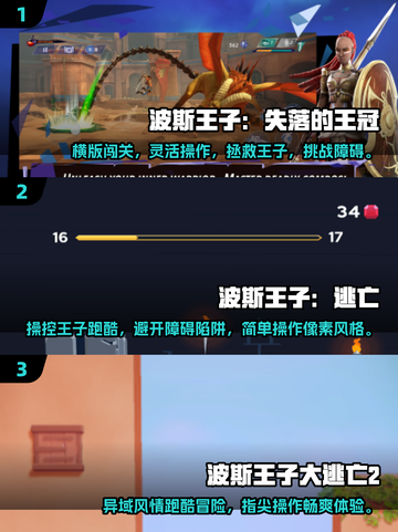 🔥2025超人气波斯王子游戏合集📍玩转经典不容错过！截图2
