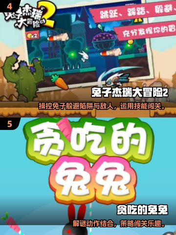 🐰怀旧游戏合集2025！经典兔子游戏大公开✨截图3