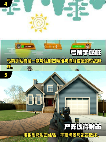🔥2025必玩站桩射击游戏TOP5榜单💥🎮截图3