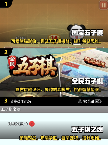 五子棋爱好者必看💥2025优质游戏合集🎉截图2