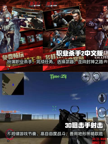 狙击手游戏合集💥2023必玩🔥截图3