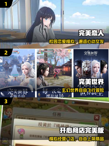 🔥2025最火完美游戏TOP榜🎮截图2