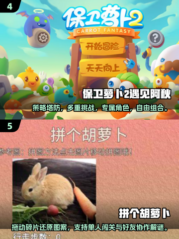 🐰2025超火萝卜闯关游戏合集，快来挑战你的极限！🔥截图3