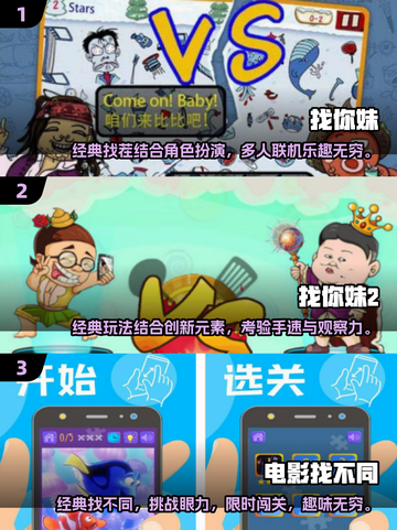 🎯2025超耐玩双人找不同游戏合集，快下载体验！💥截图2