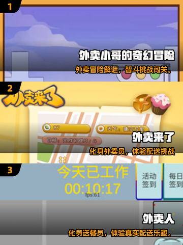🔥2025超耐玩打工游戏排行💥外卖小哥模拟器大热！🎯截图2