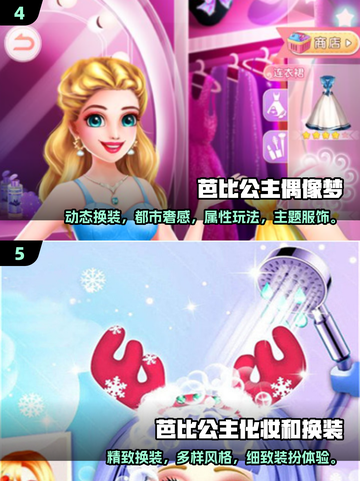 2025必玩！芭比公主换装游戏推荐👑👗🎮截图3