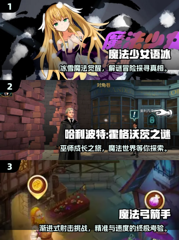 2025魔法游戏大揭秘🔮必玩清单速看！截图2