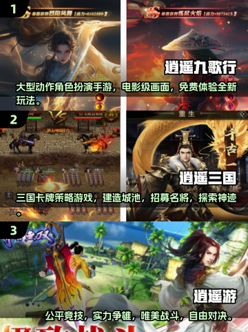 🔥2025最受欢迎逍遥游戏下载分享🎮截图2