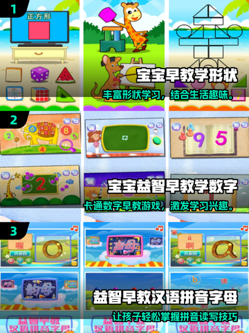 🔥100个早教游戏+2025手游合集！👶✨截图2