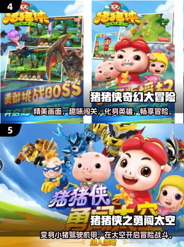 猪猪侠游戏下载💡经典漫改手游推荐🔥截图3