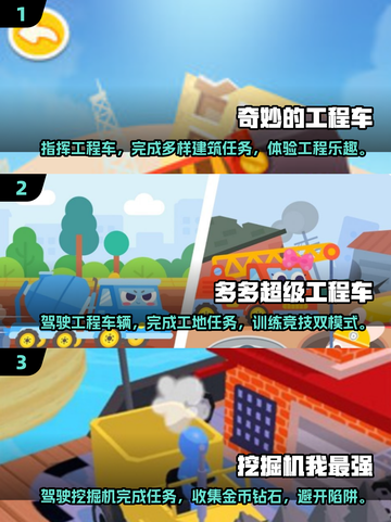 2024必玩！💥超酷模拟工程车手游推荐🚗👇截图2