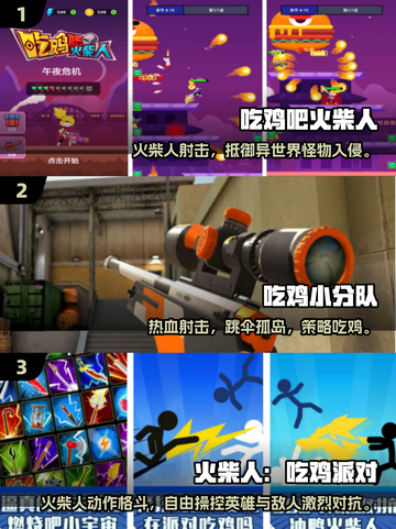 🔥800种吃鸡手游下载合集2025🎮截图2