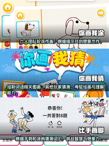 2024超🔥好玩的画画猜词游戏下载🎨截图2