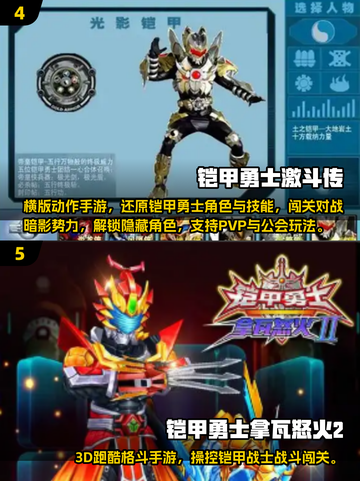 🔥2025铠甲勇士手游大集合💥正版推荐来袭！🎮截图3