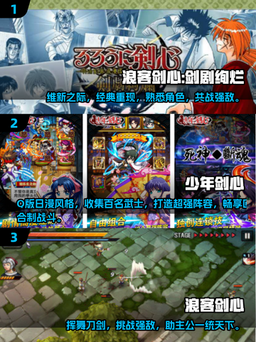 🔥浪客剑心手游推荐｜人气日漫改编🎉截图2