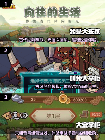 🔥2025最火模拟经商游戏推荐！💼🎮截图2