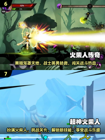 🔥2024必玩🔥超有趣火柴人游戏推荐排行榜！🎮截图4