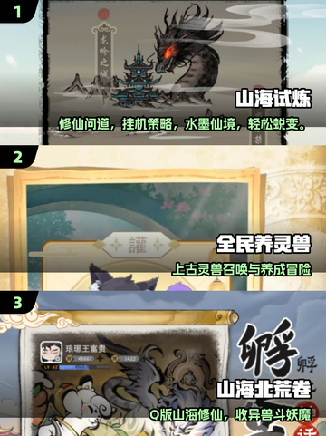 🔥2025山海经手游TOP榜新鲜出炉！🎮截图2