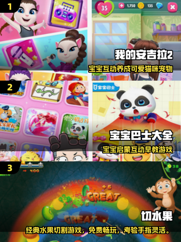 🔥9个月宝宝游戏大全2025👶超好玩推荐！截图2