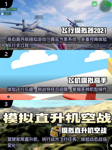 ✈2025最🔥飞行模拟手游推荐，玩到停不下来！截图2