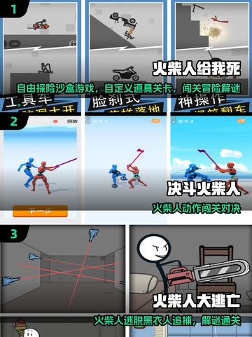 🔥2025超好玩竖屏火柴人游戏推荐💥休闲控必玩！🎮截图2