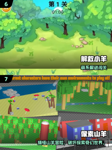 🔥喜羊羊单机游戏合集2025💥怀旧经典来袭🎮截图4