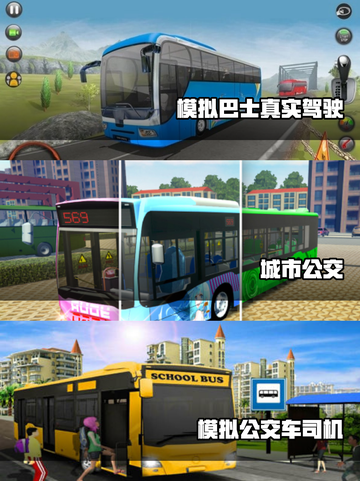🔥2022热门模拟公交车游戏排行榜🎮截图2