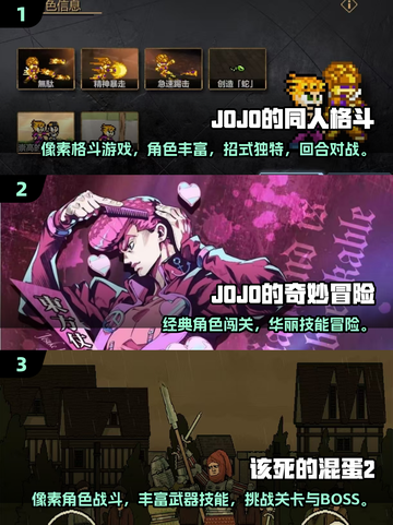 🔥2025最火像素JOJO手游大汇总🎮截图2