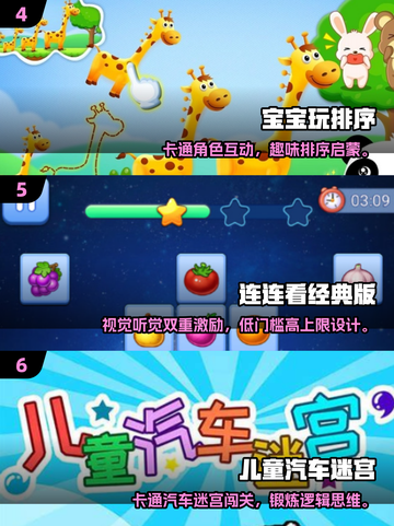 🎯6岁专注力游戏大公开！2025必备训练清单来啦🔥截图3