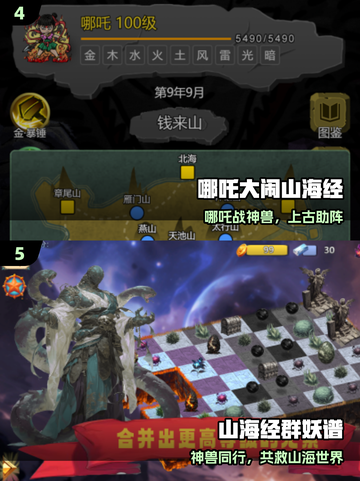 🔥2025山海经怪兽激战开启！🐉截图3