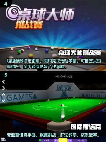🎱2025超火台球斯诺克游戏大合集！截图3