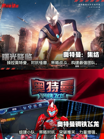 经典💥奥特曼游戏合集下载🔗截图4