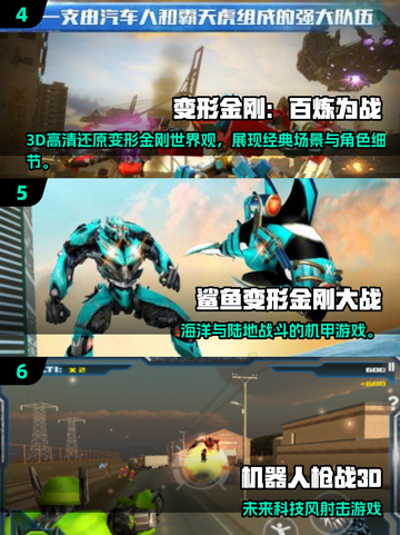 💥2025超燃变形金刚游戏TOP榜🔥截图3