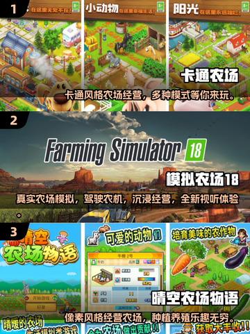 农场生活游戏🔥2025必玩经典下载链接截图2
